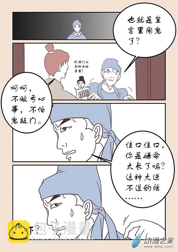 第三十一章 长安行2 第6页
