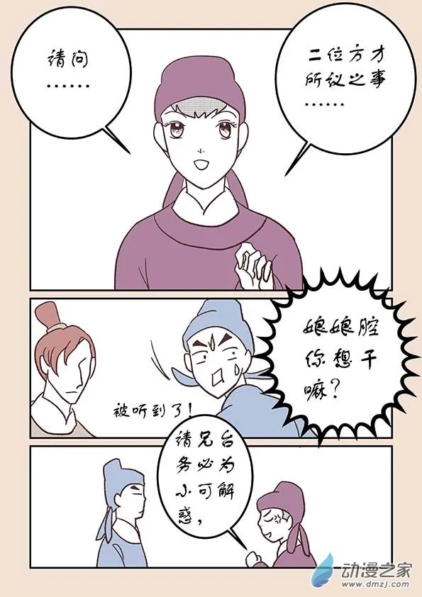 第三十一章 长安行2 第7页