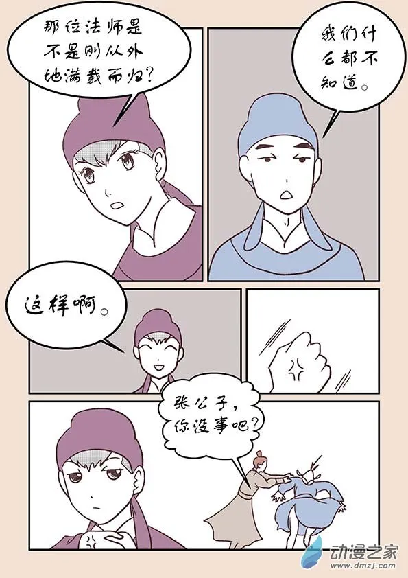 第三十一章 长安行2 第8页