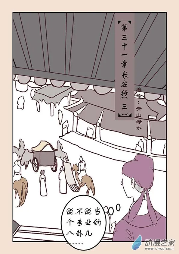 第三十一章 长安行3 第1页