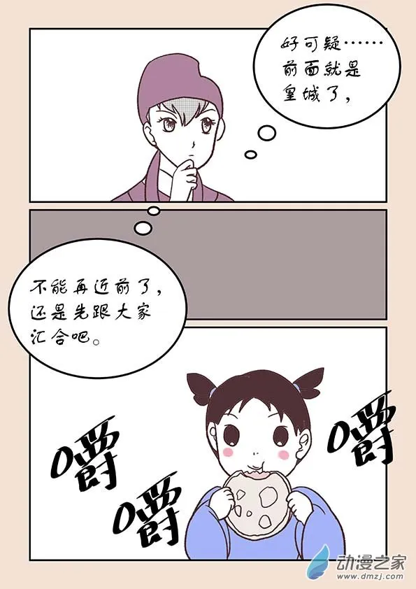 第三十一章 长安行3 第2页