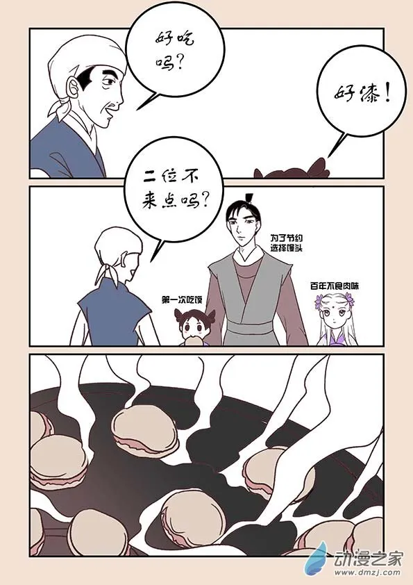 第三十一章 长安行3 第3页