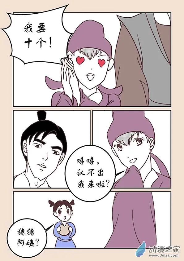 第三十一章 长安行3 第4页