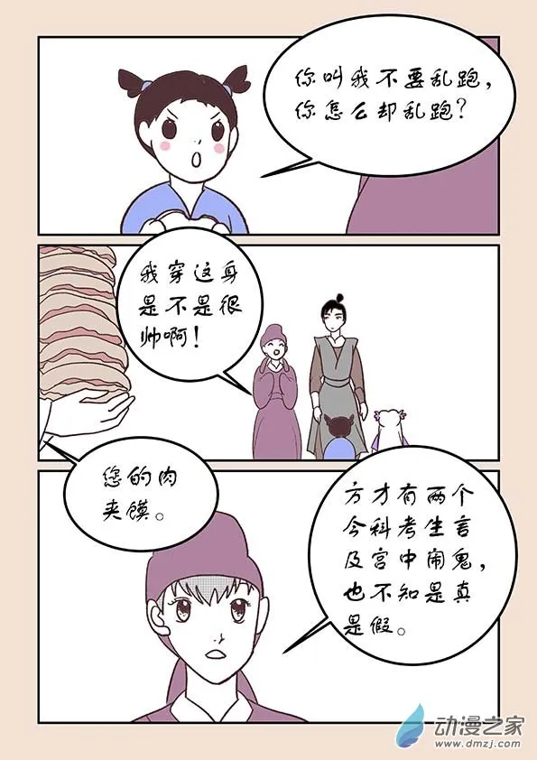 第三十一章 长安行3 第5页