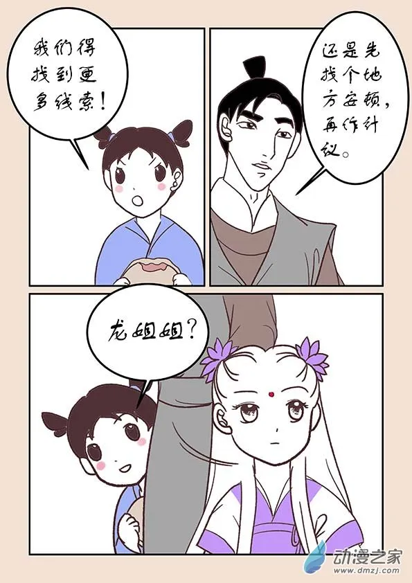 第三十一章 长安行3 第6页
