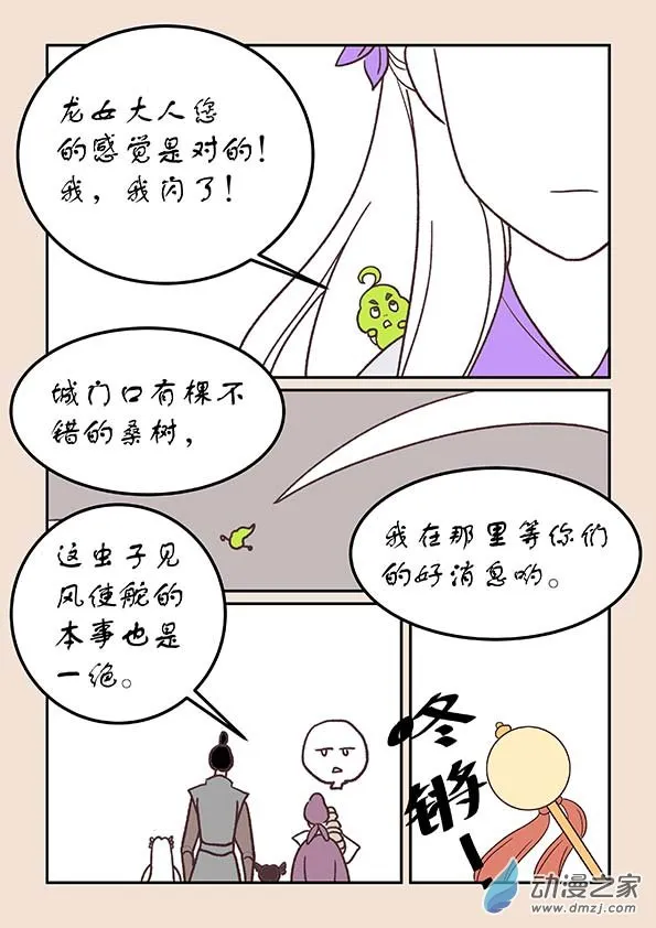 第三十一章 长安行3 第8页