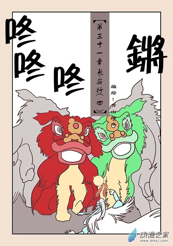 第三十一章 长安行4 第1页