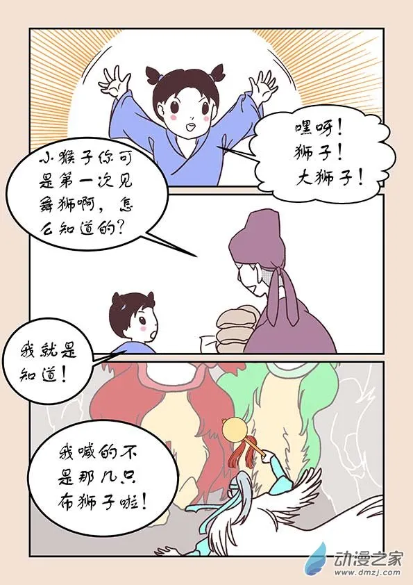 第三十一章 长安行4 第2页