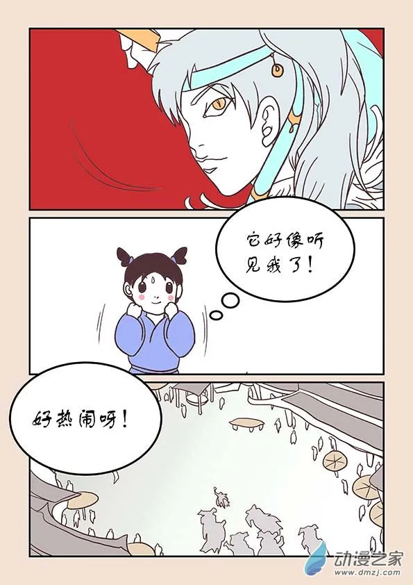 第三十一章 长安行4 第3页