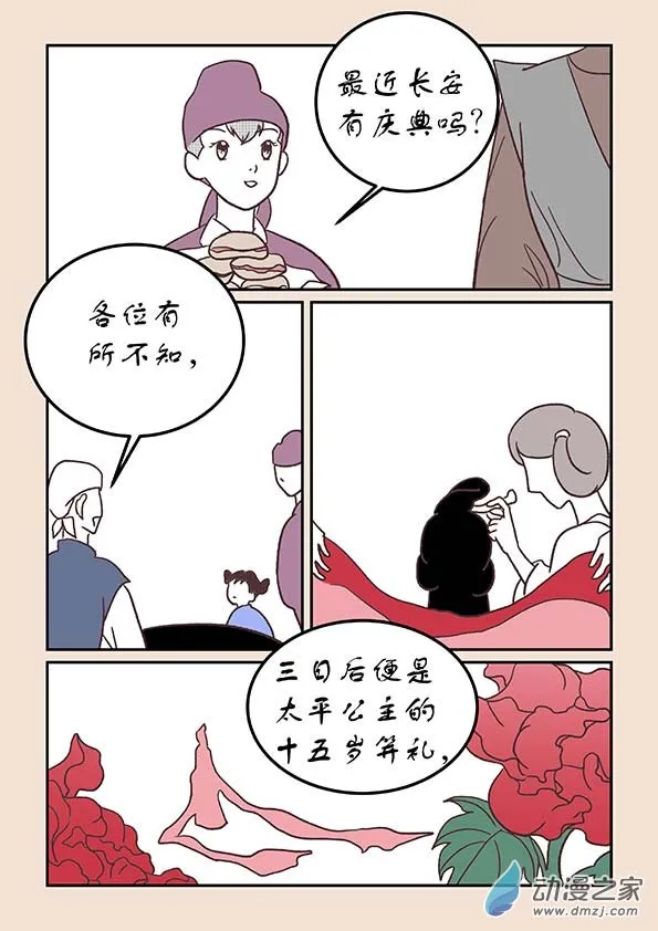 第三十一章 长安行4 第4页
