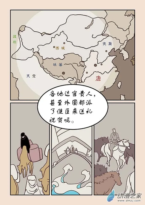 第三十一章 长安行4 第5页