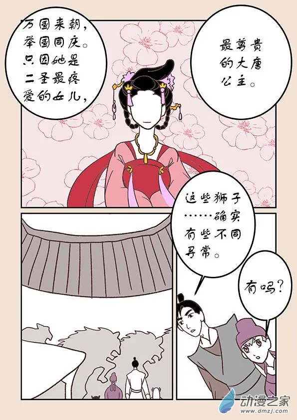 第三十一章 长安行4 第6页