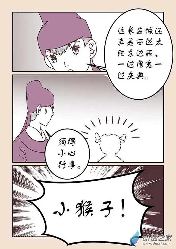 第三十一章 长安行4 第7页