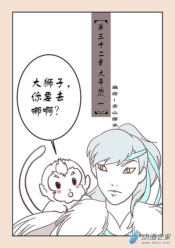 第三十二章 太平乐1 第1页