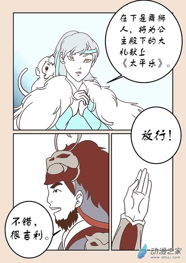 第三十二章 太平乐1 第4页
