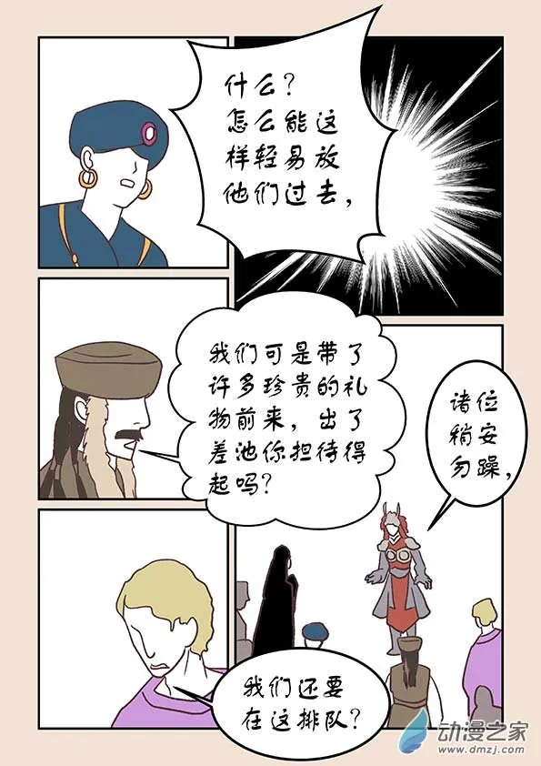 第三十二章 太平乐1 第5页