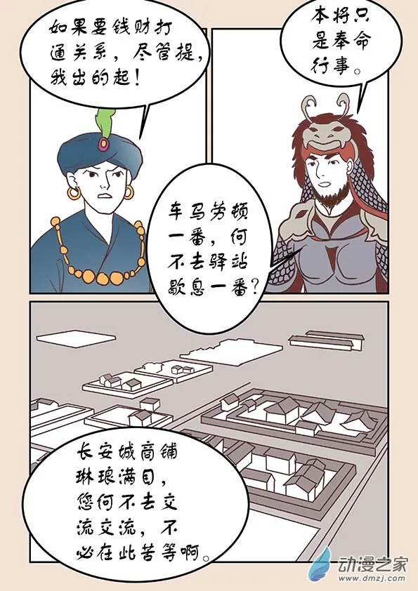 第三十二章 太平乐1 第6页
