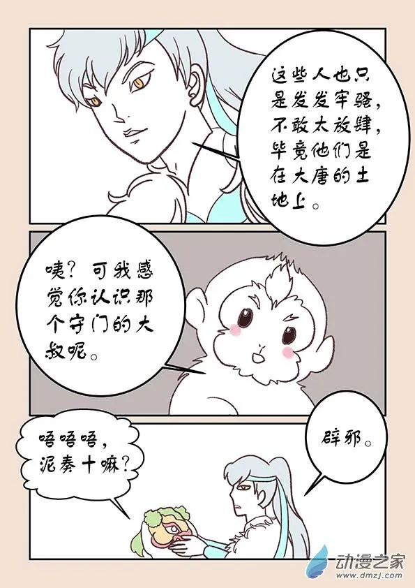 第三十二章 太平乐1 第8页