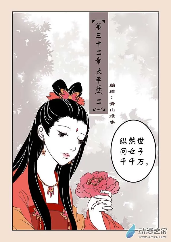 第三十二章 太平乐2 第1页