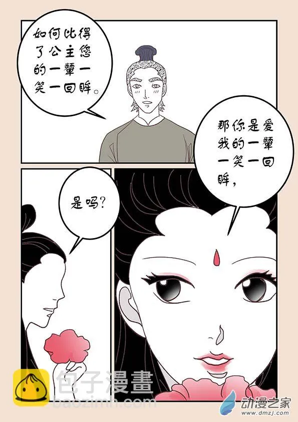 第三十二章 太平乐2 第2页
