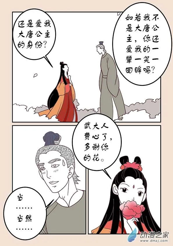 第三十二章 太平乐2 第3页