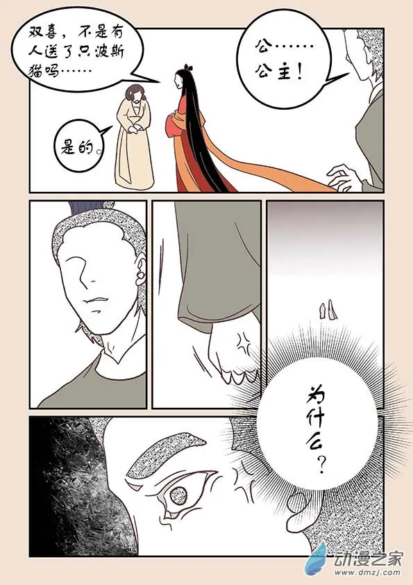 第三十二章 太平乐2 第4页
