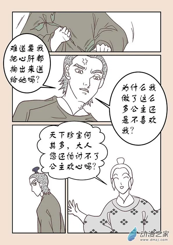 第三十二章 太平乐2 第5页