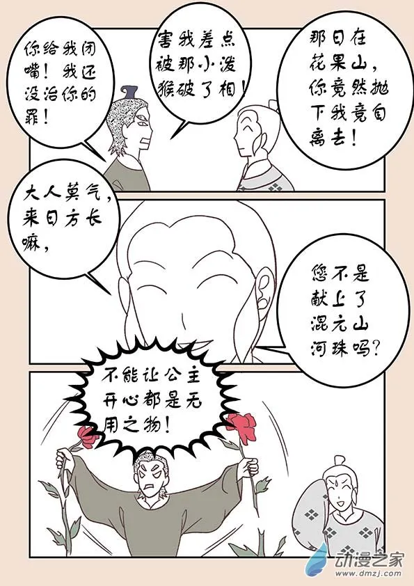 第三十二章 太平乐2 第6页