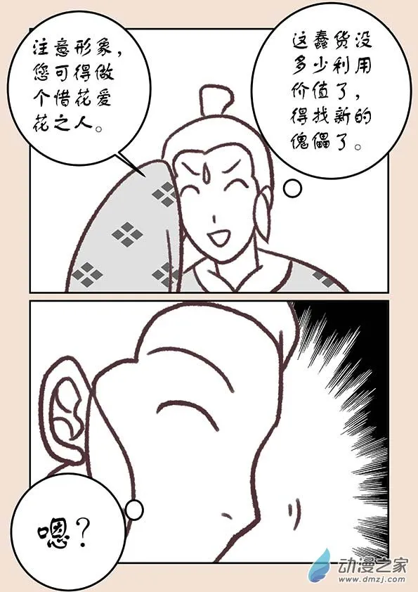 第三十二章 太平乐2 第7页