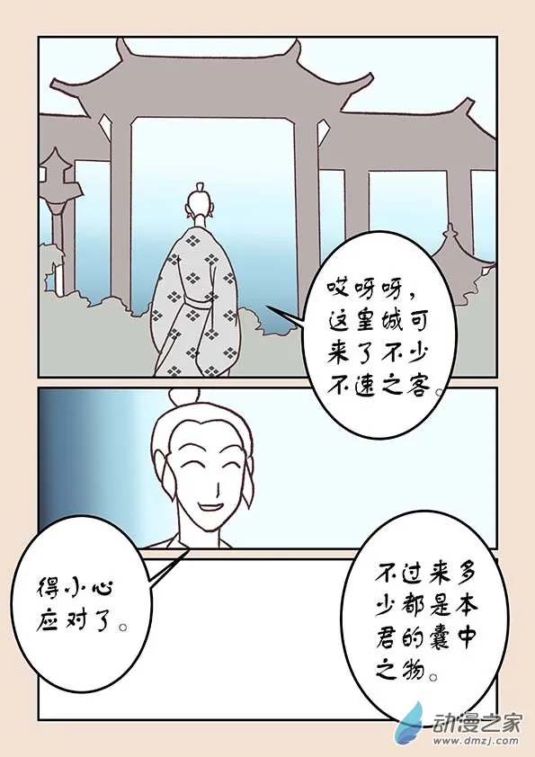 第三十二章 太平乐2 第8页