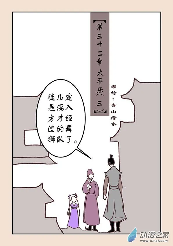 第三十二章 太平乐3 第1页