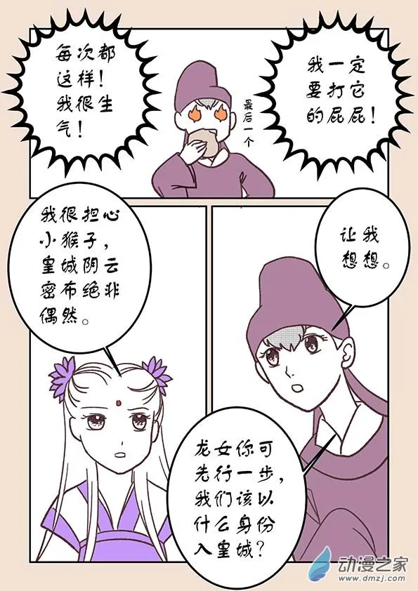 第三十二章 太平乐3 第2页