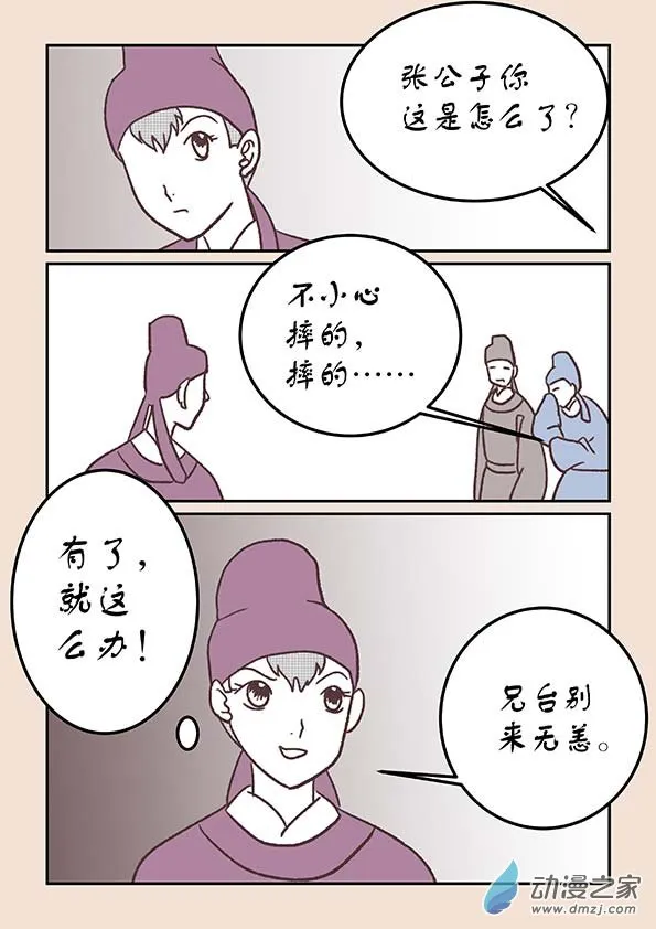 第三十二章 太平乐3 第3页