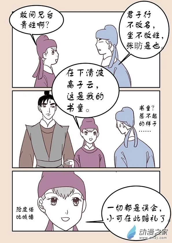 第三十二章 太平乐3 第5页
