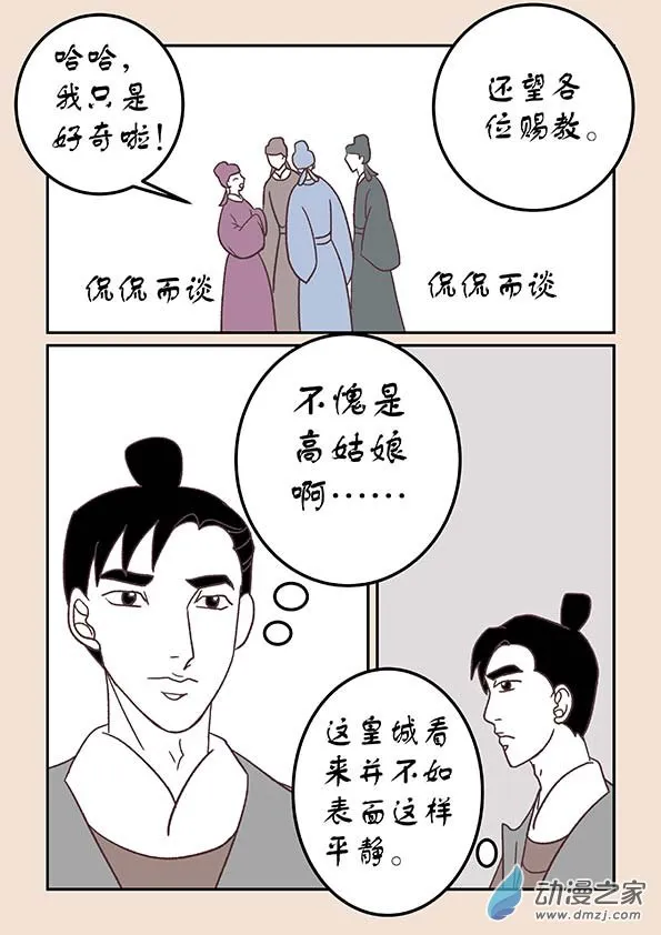 第三十二章 太平乐3 第6页