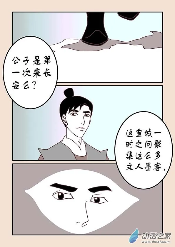 第三十二章 太平乐3 第7页