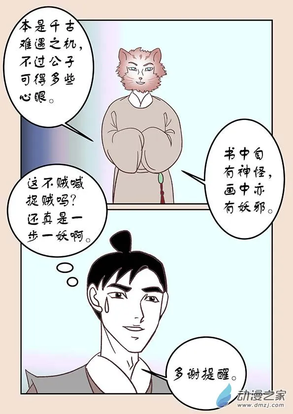 第三十二章 太平乐3 第8页