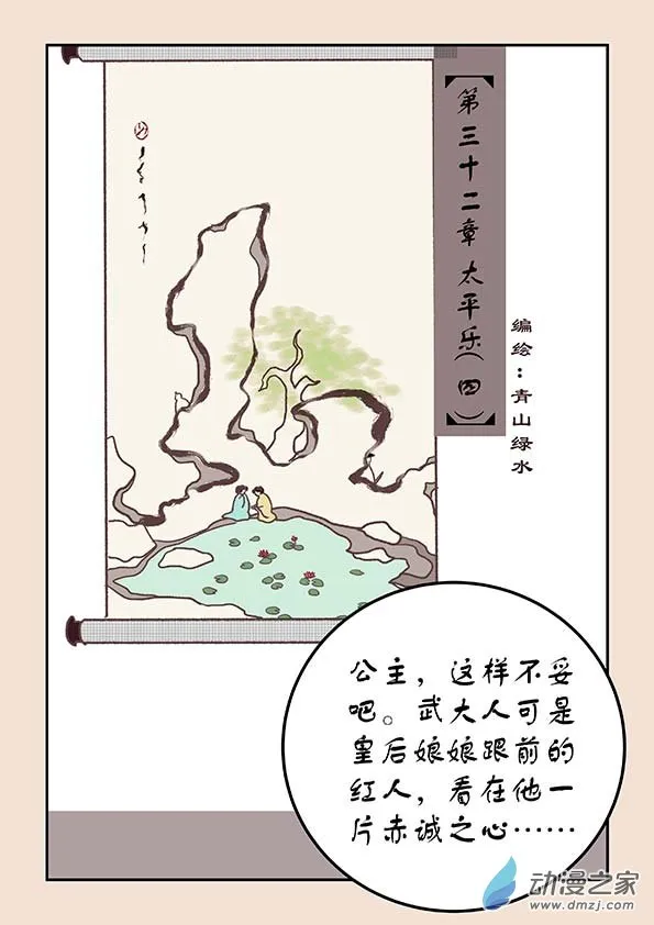 第三十二章 太平乐4 第1页