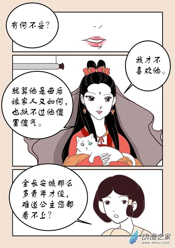 第三十二章 太平乐4 第2页