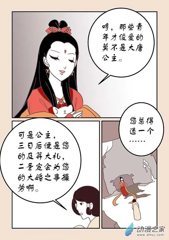 第三十二章 太平乐4 第3页