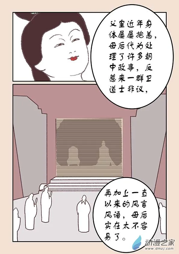 第三十二章 太平乐4 第7页