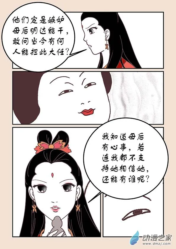 第三十二章 太平乐4 第8页