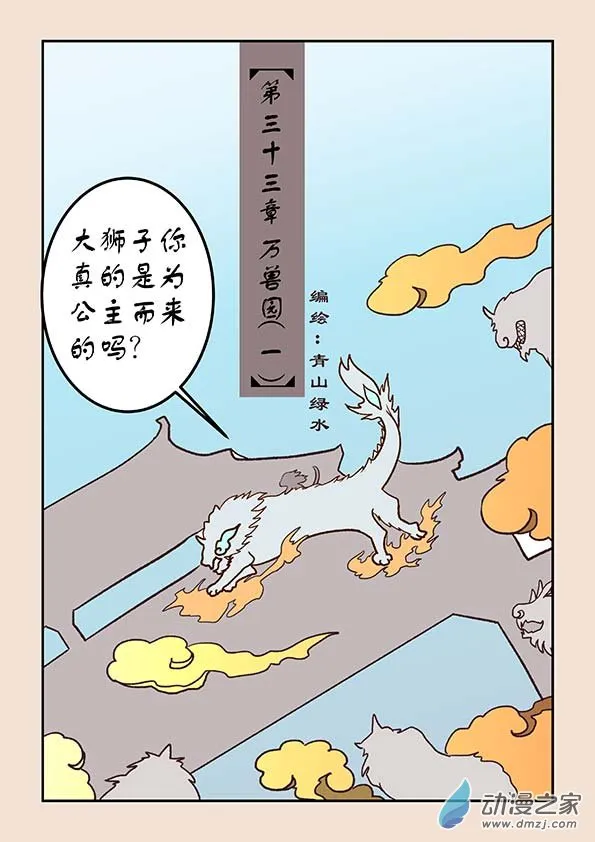 第三十三章 万兽园1 第1页