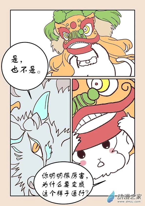 第三十三章 万兽园1 第2页