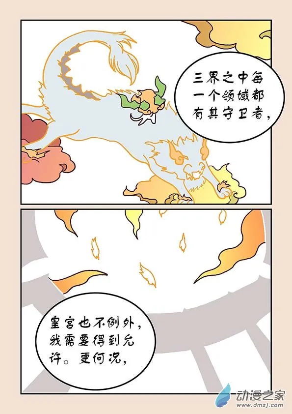 第三十三章 万兽园1 第3页