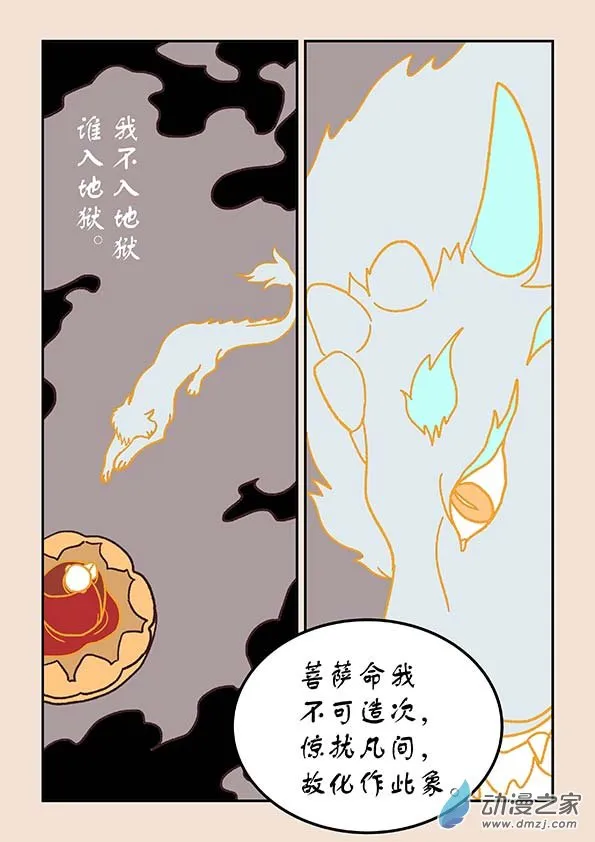 第三十三章 万兽园1 第4页