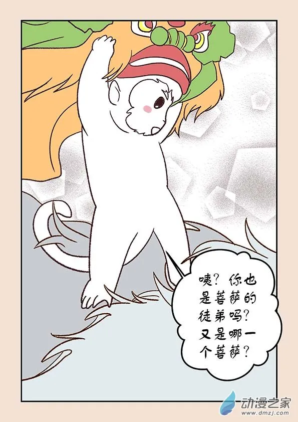 第三十三章 万兽园1 第5页