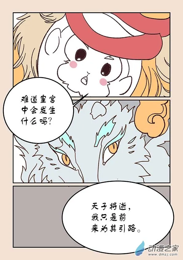 第三十三章 万兽园1 第6页