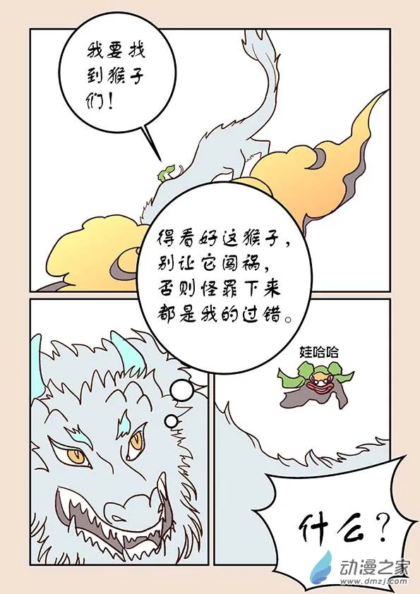 第三十三章 万兽园1 第8页