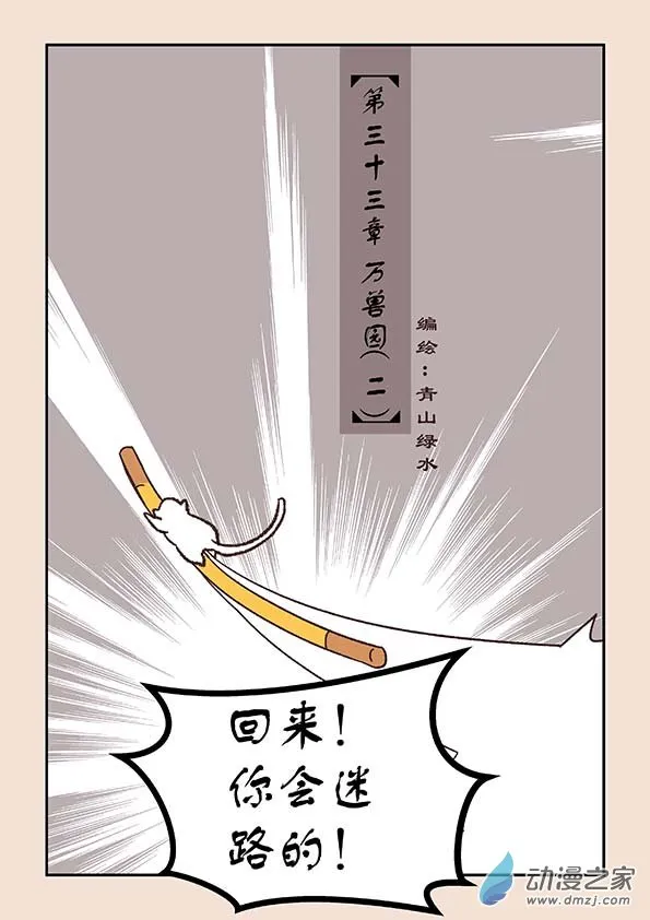第三十三章 万兽园2 第1页